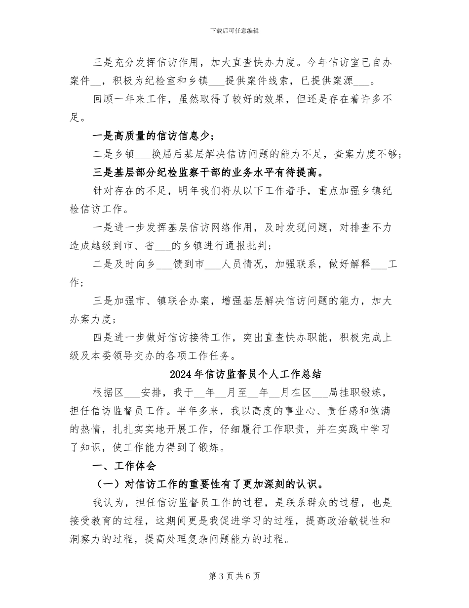 2024年信访监察工作总结_第3页