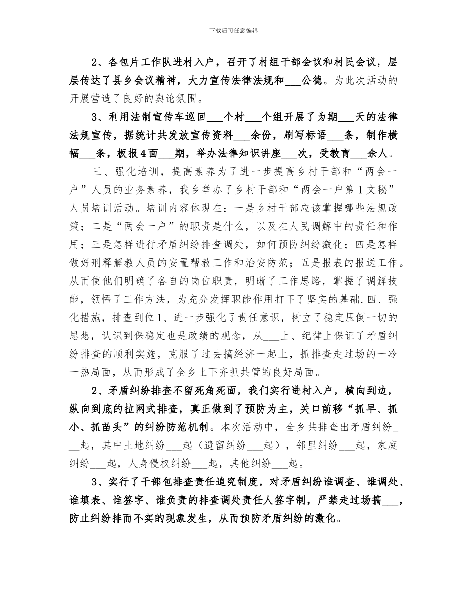 2024年信访案件及矛盾纠纷集中排查整治活动总结_第2页