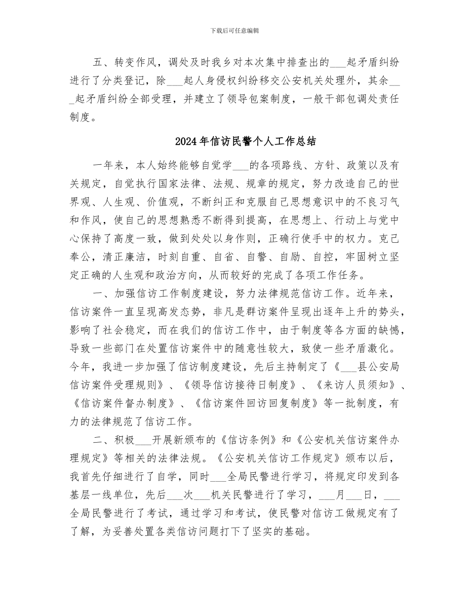 2024年信访案件及矛盾纠纷集中排查整治活动总结_第3页