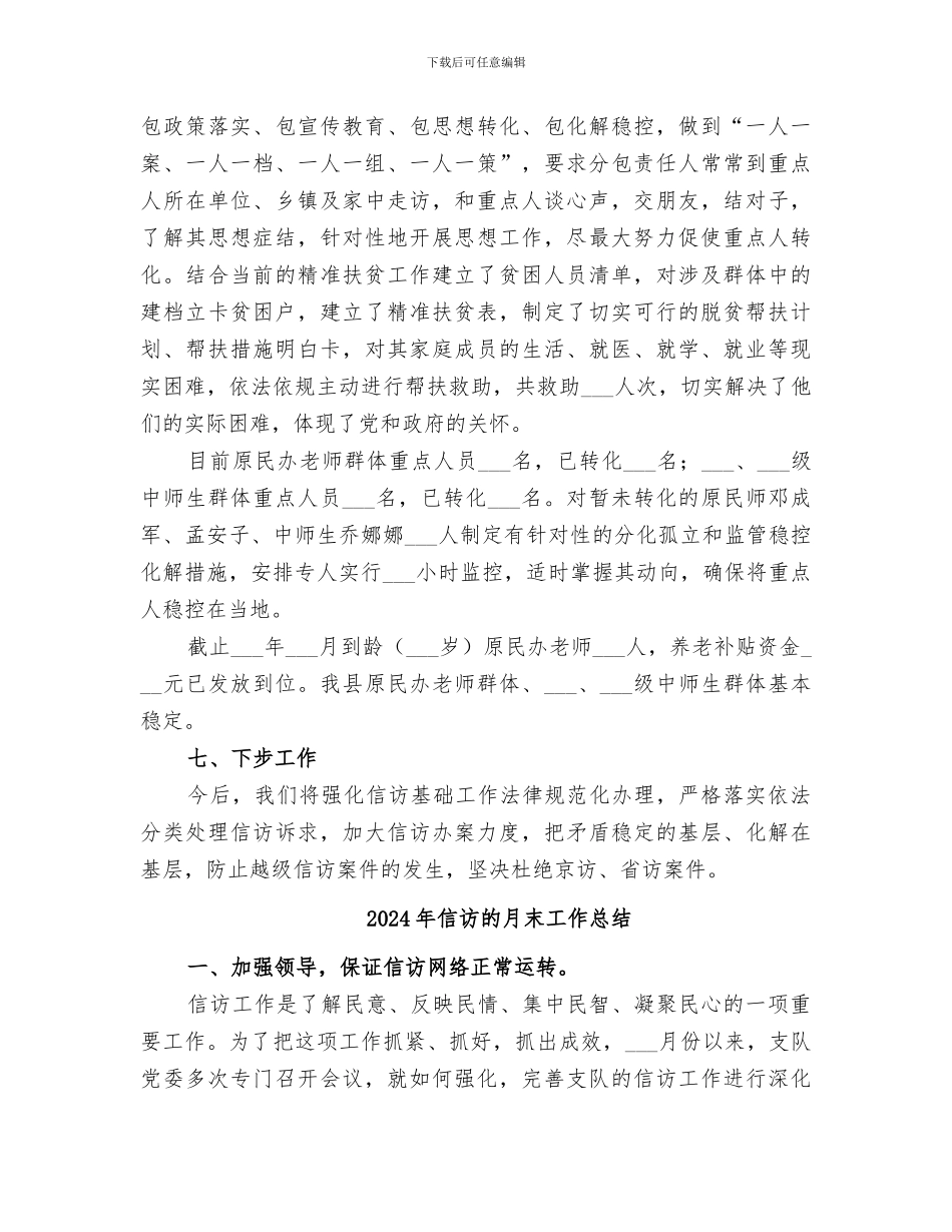 2024年信访的工作总结范文_第3页