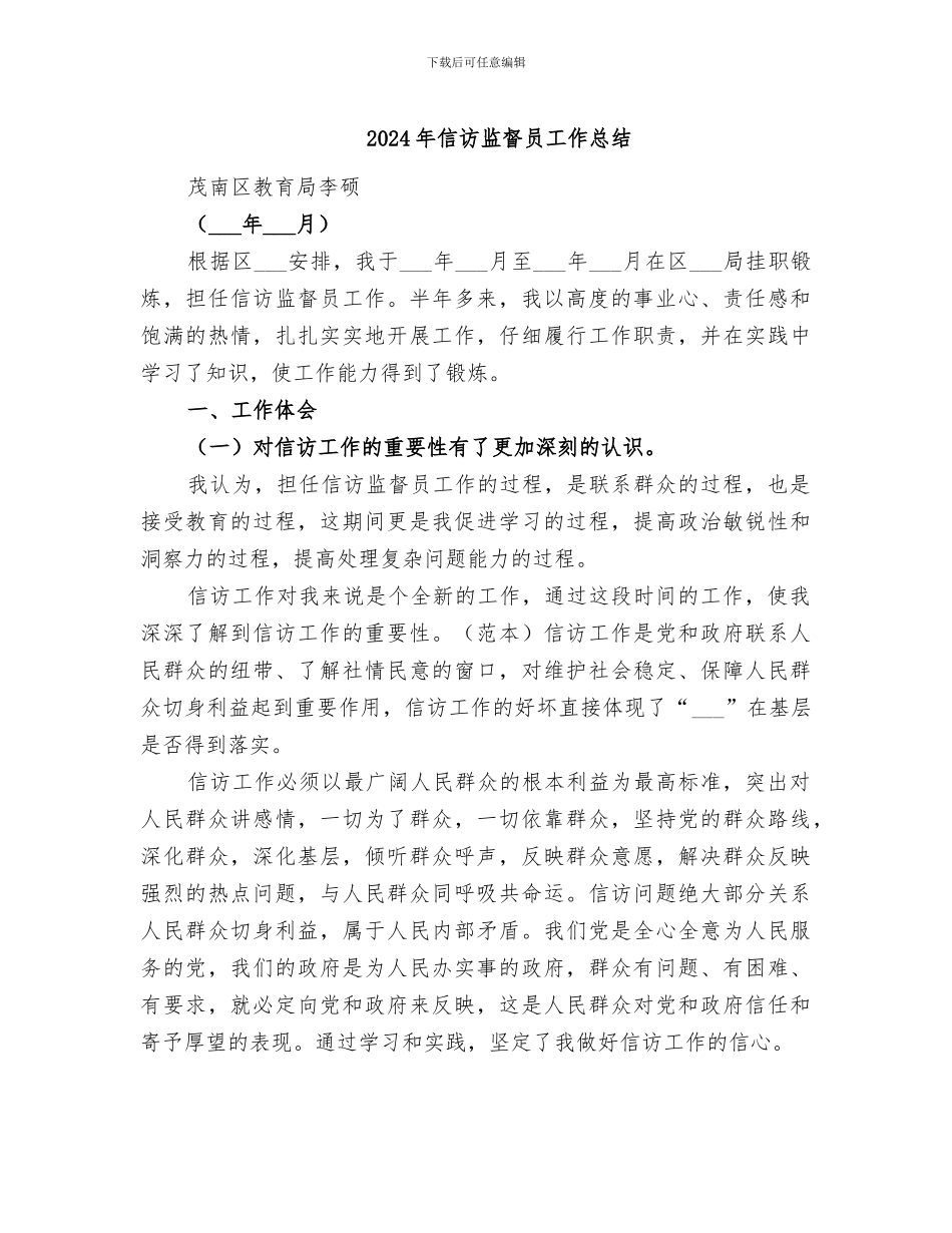 2024年信访监督员工作总结_第1页