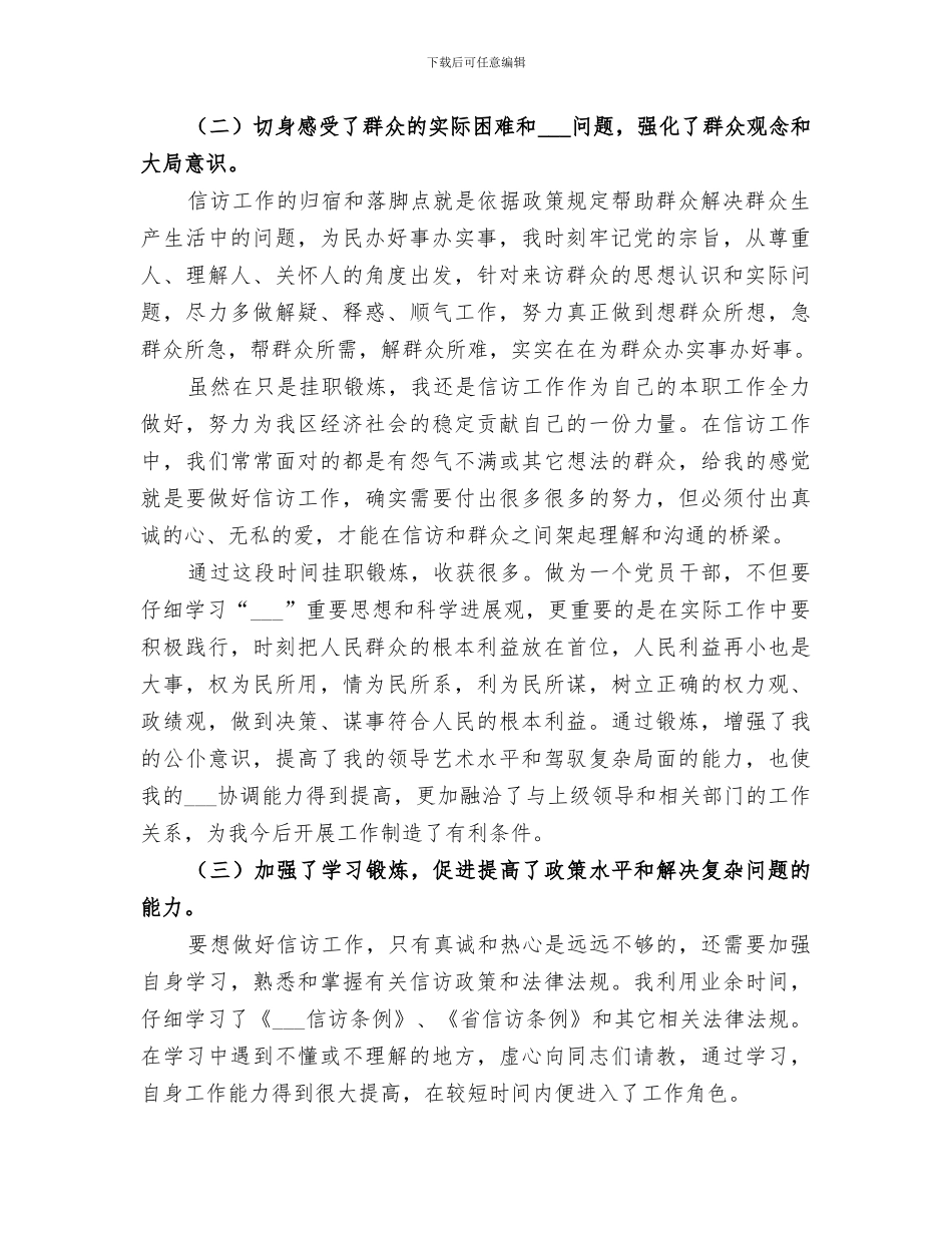 2024年信访监督员工作总结_第2页