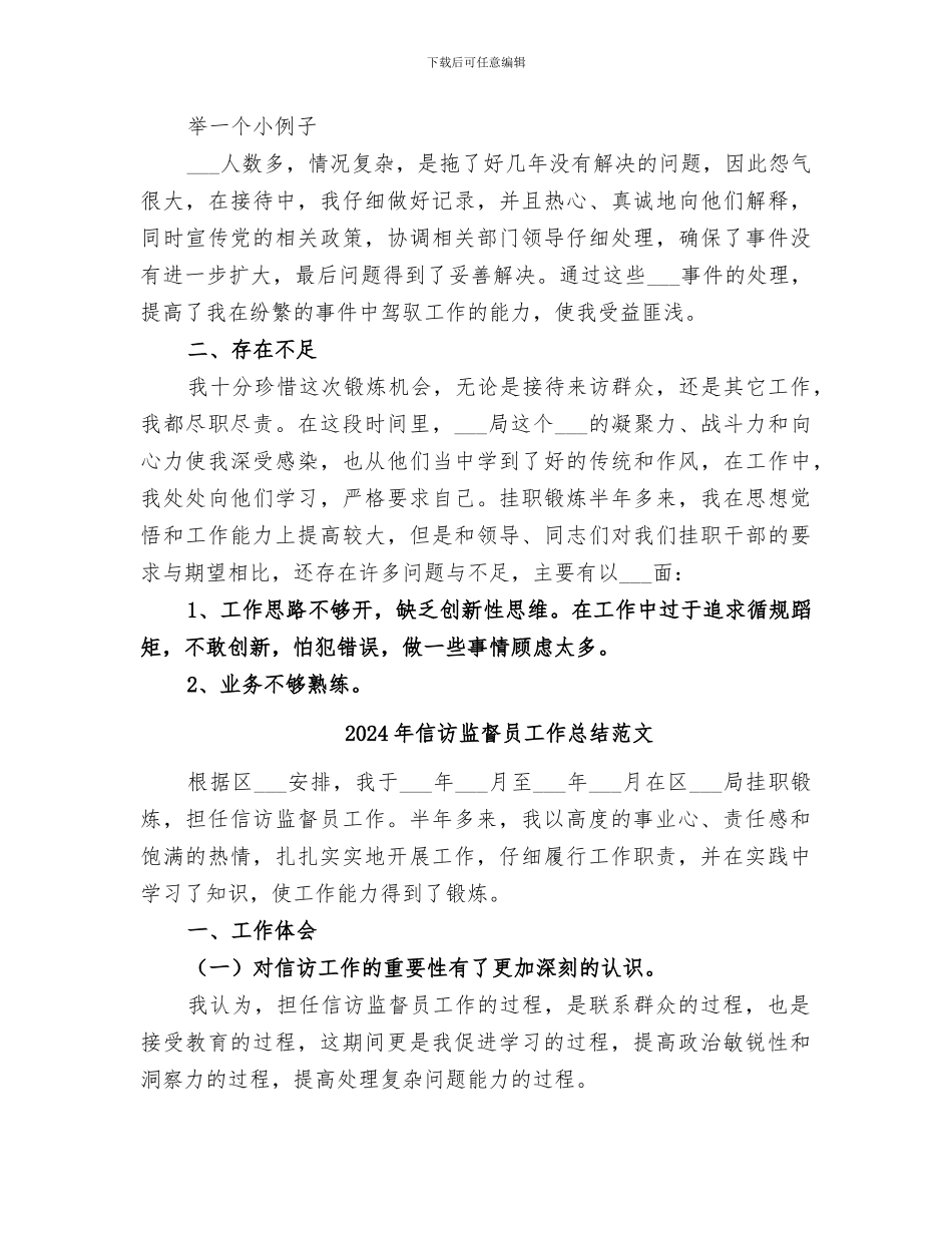 2024年信访监督员工作总结_第3页