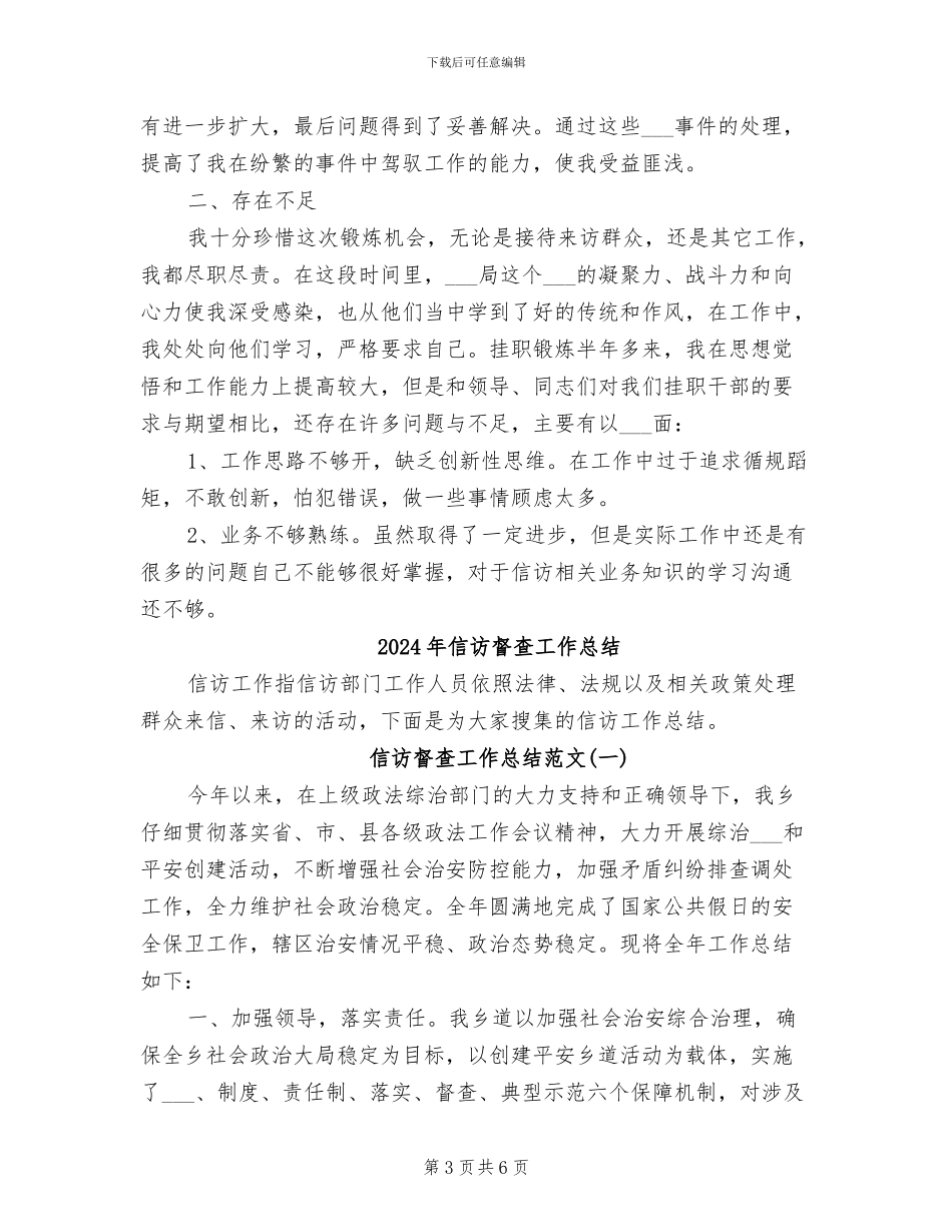2024年信访监督员年终工作总结_第3页