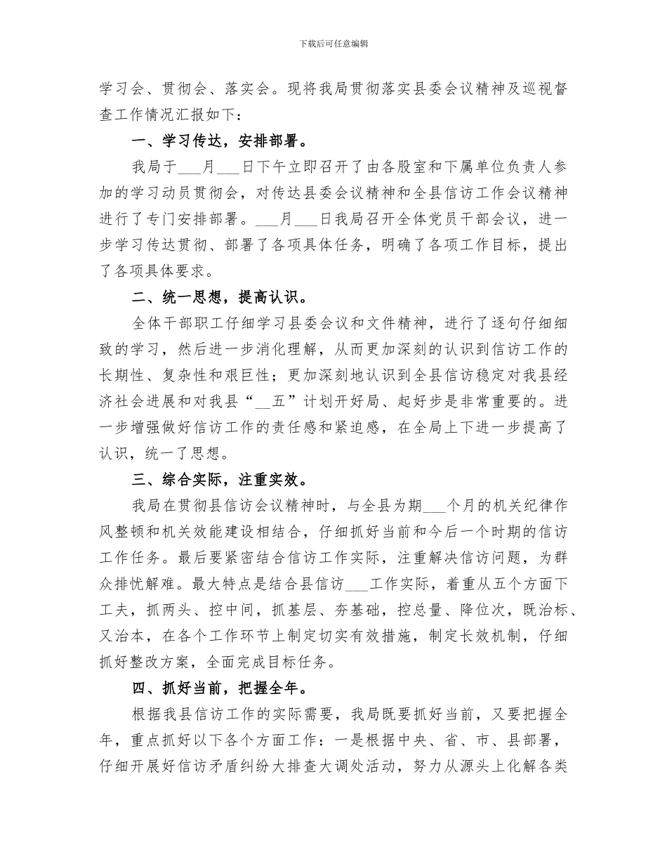 2024年信访督查情况总结_第2页