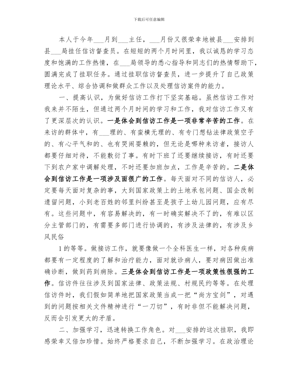 2024年信访督查情况总结范文_第3页