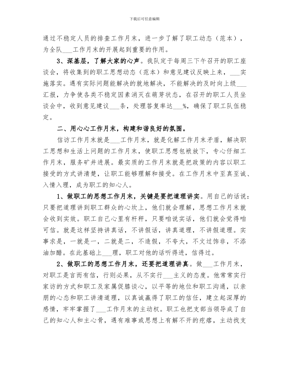2024年信访稳定工作月末总结_第2页