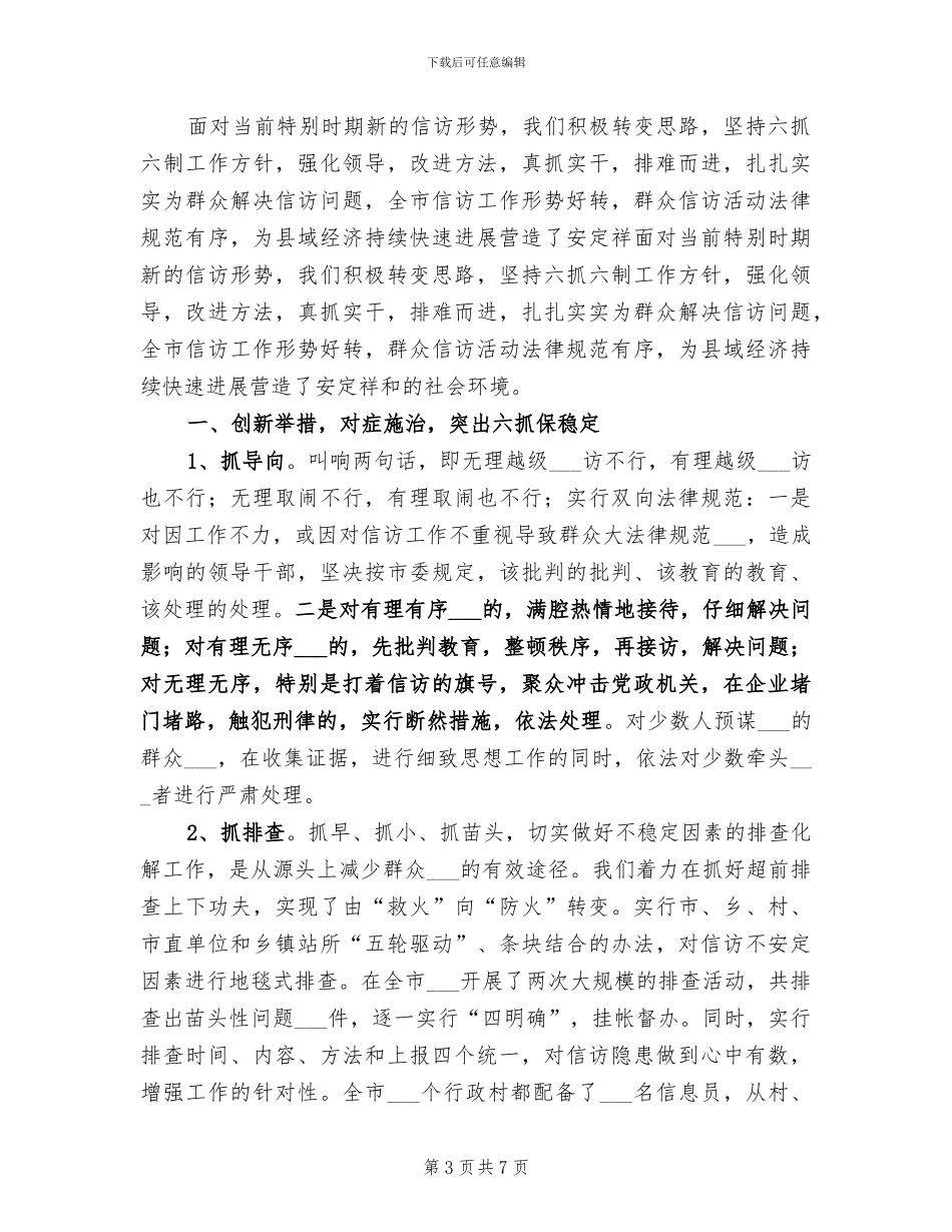 2024年信访稳定工作总结_第3页