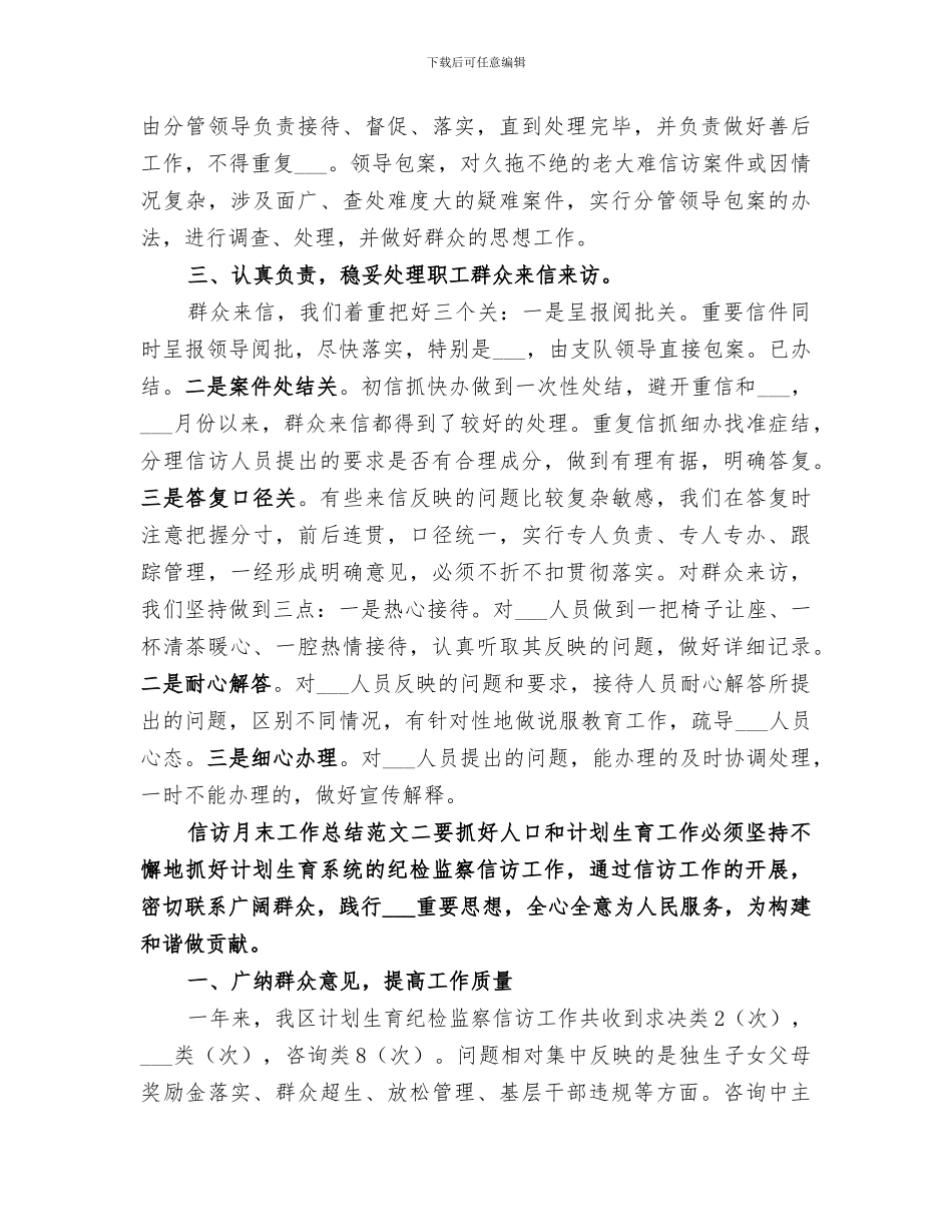 2024年信访月末工作总结_第2页
