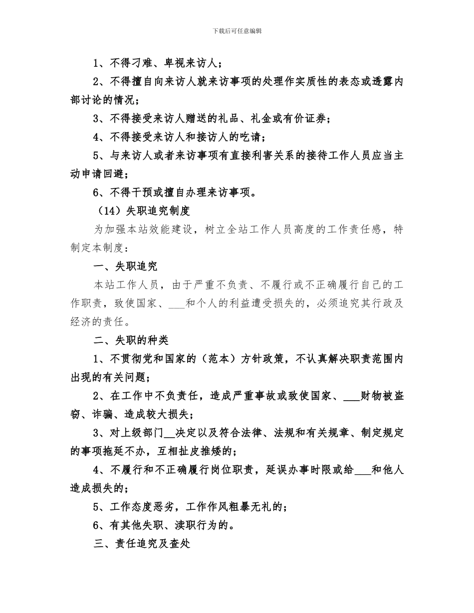 2024年信访接待工作总结范本_第3页