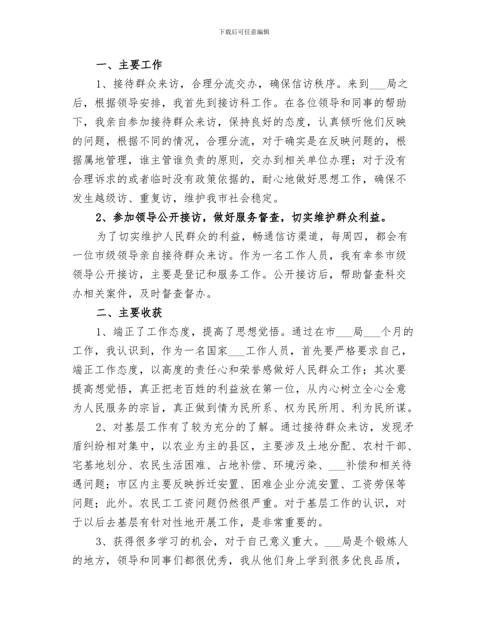 2024年信访接待近三年个人工作总结_第3页