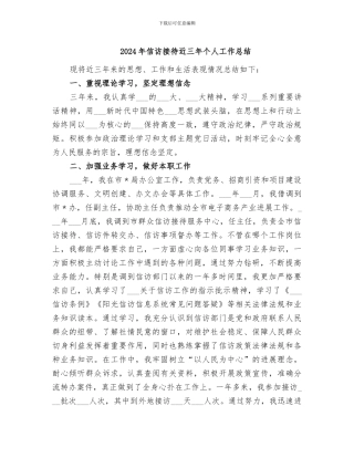 2024年信访接待近三年个人工作总结