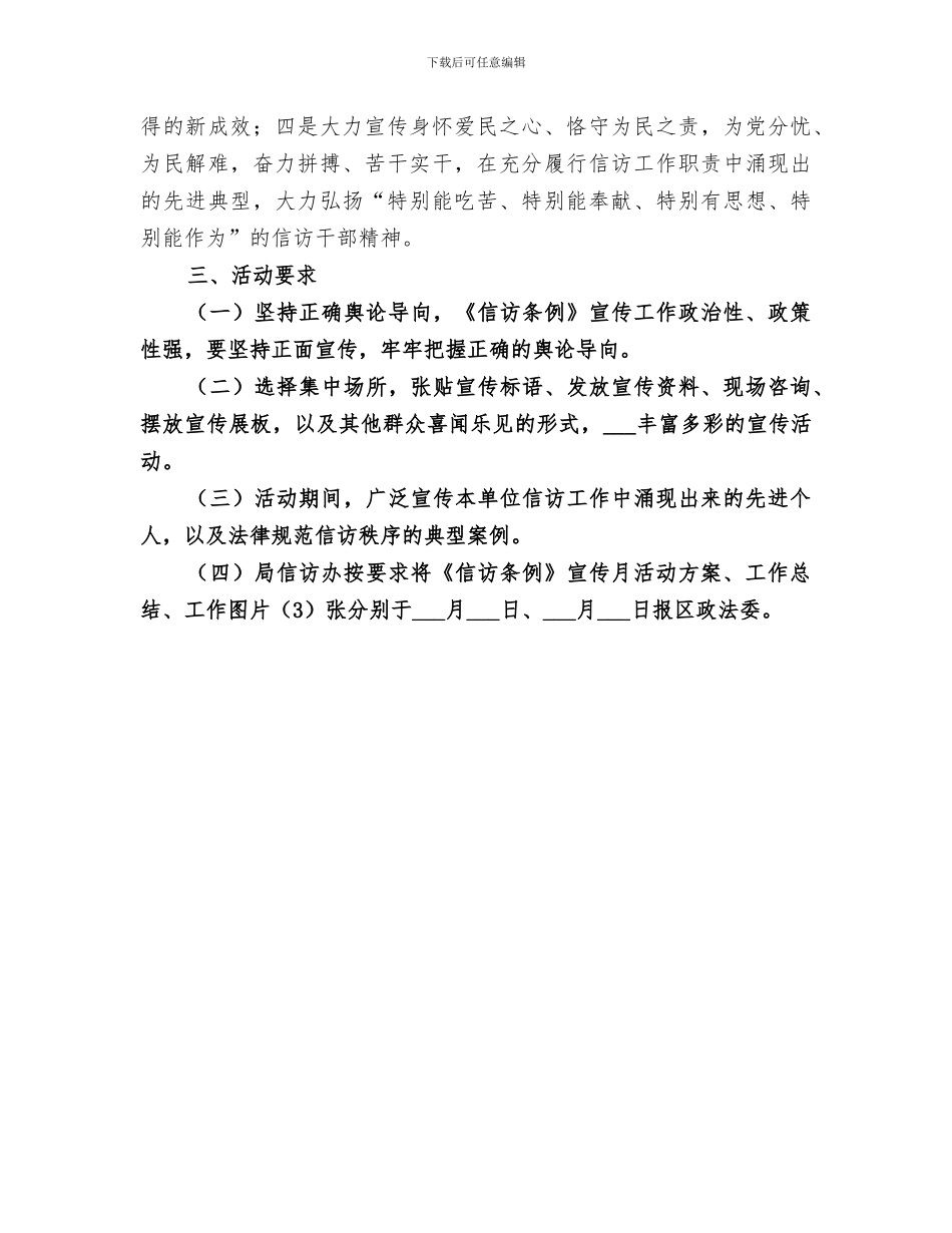 2024年信访条例宣传月活动情况总结范文_第3页