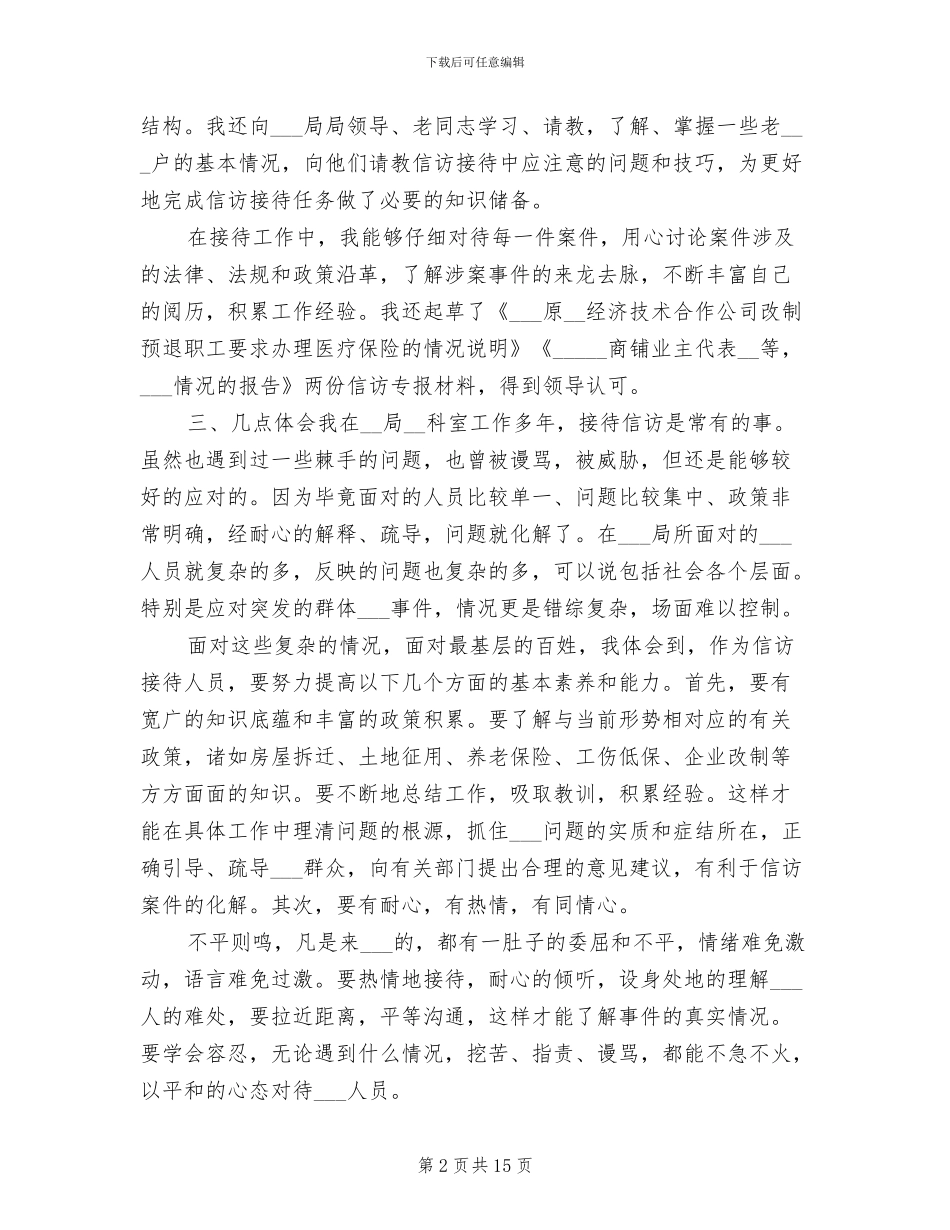 2024年信访挂职锻炼工作总结_第2页