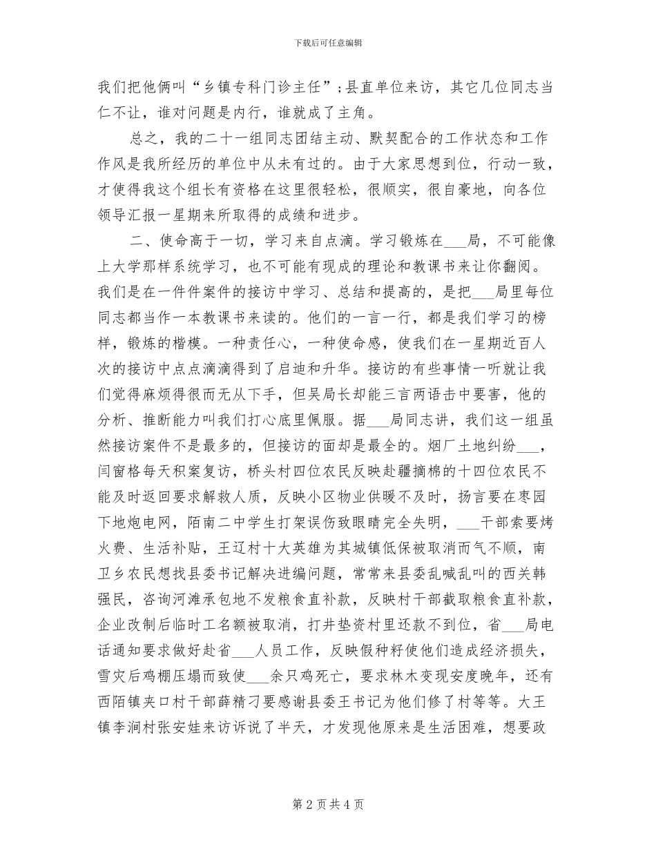 2024年信访锻炼个人工作总结_第2页