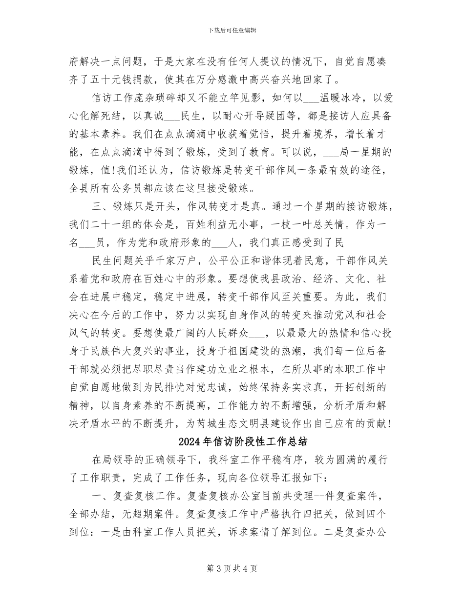 2024年信访锻炼个人工作总结_第3页