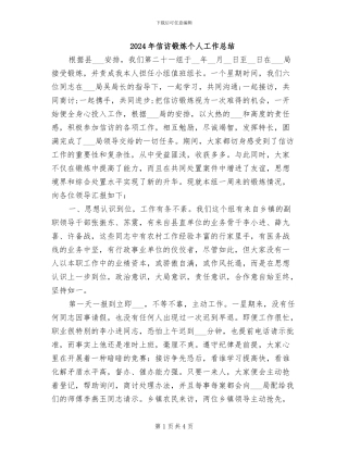 2024年信访锻炼个人工作总结