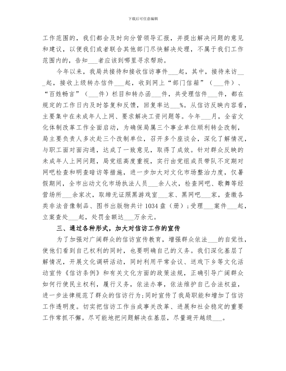 2024年信访部门年终总结_第2页