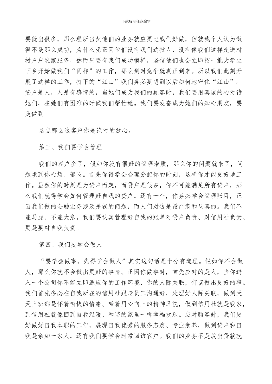 2024年信贷员工作鉴定总结_第2页