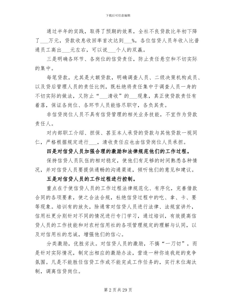 2024年信贷客户经理工作总结_第2页