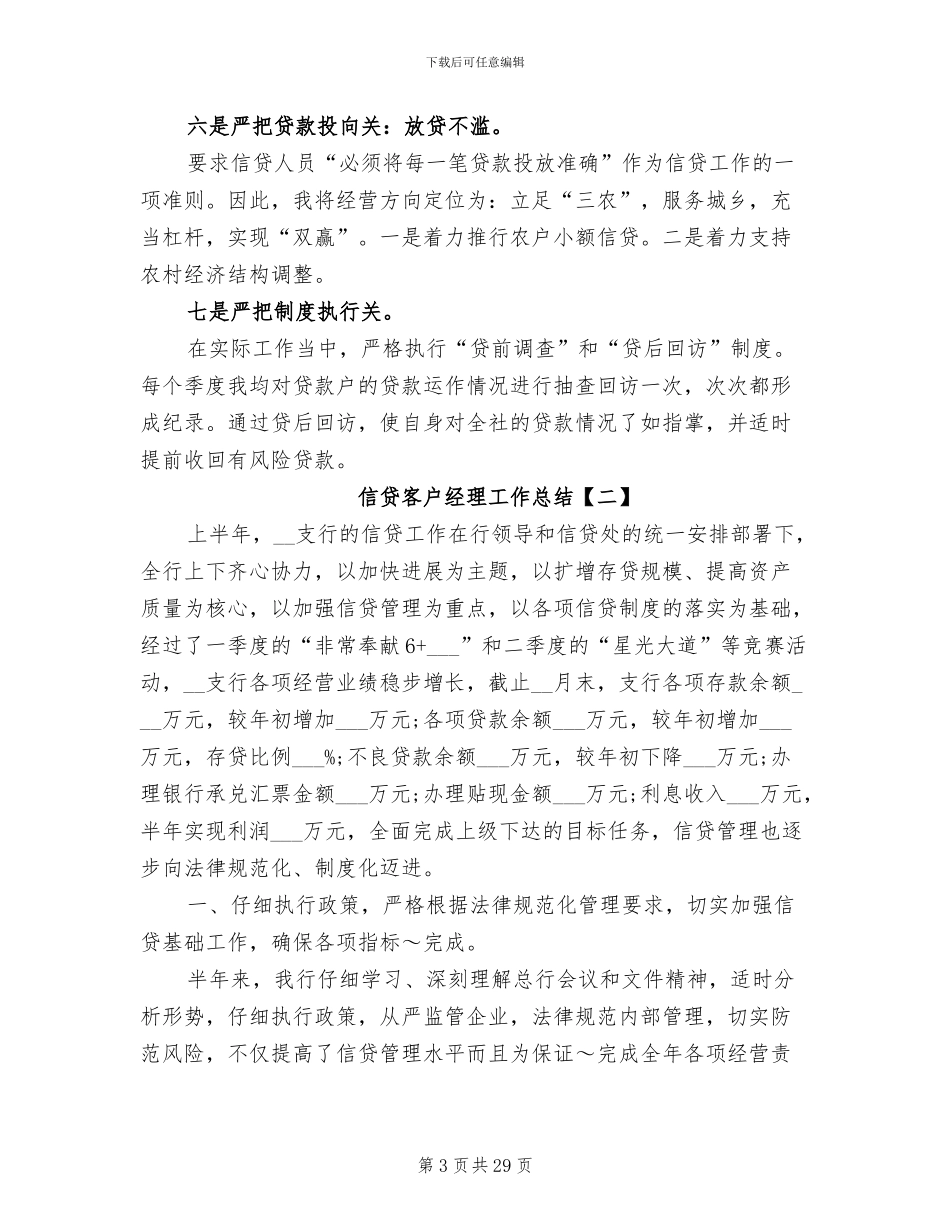 2024年信贷客户经理工作总结_第3页
