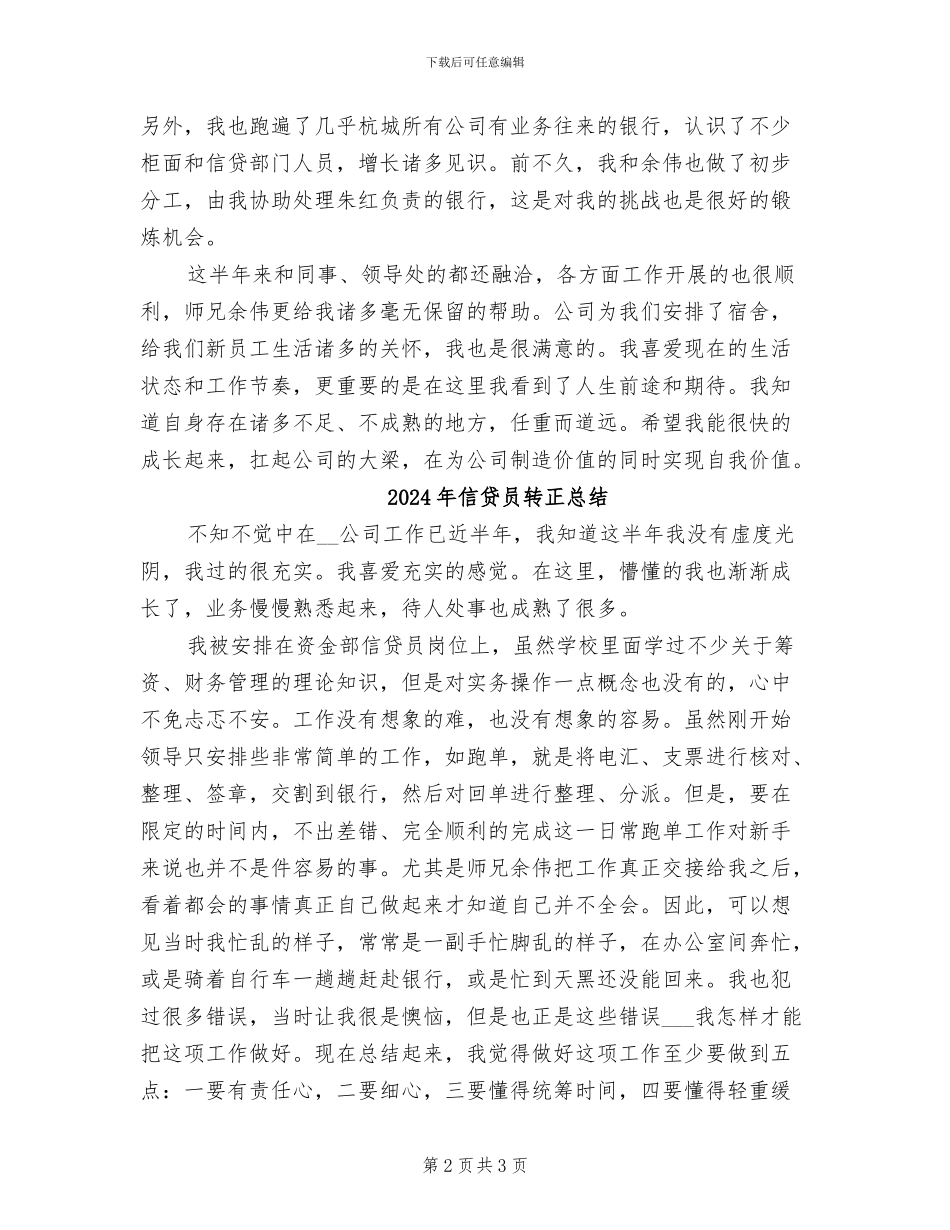2024年信贷员转正个人小结_第2页