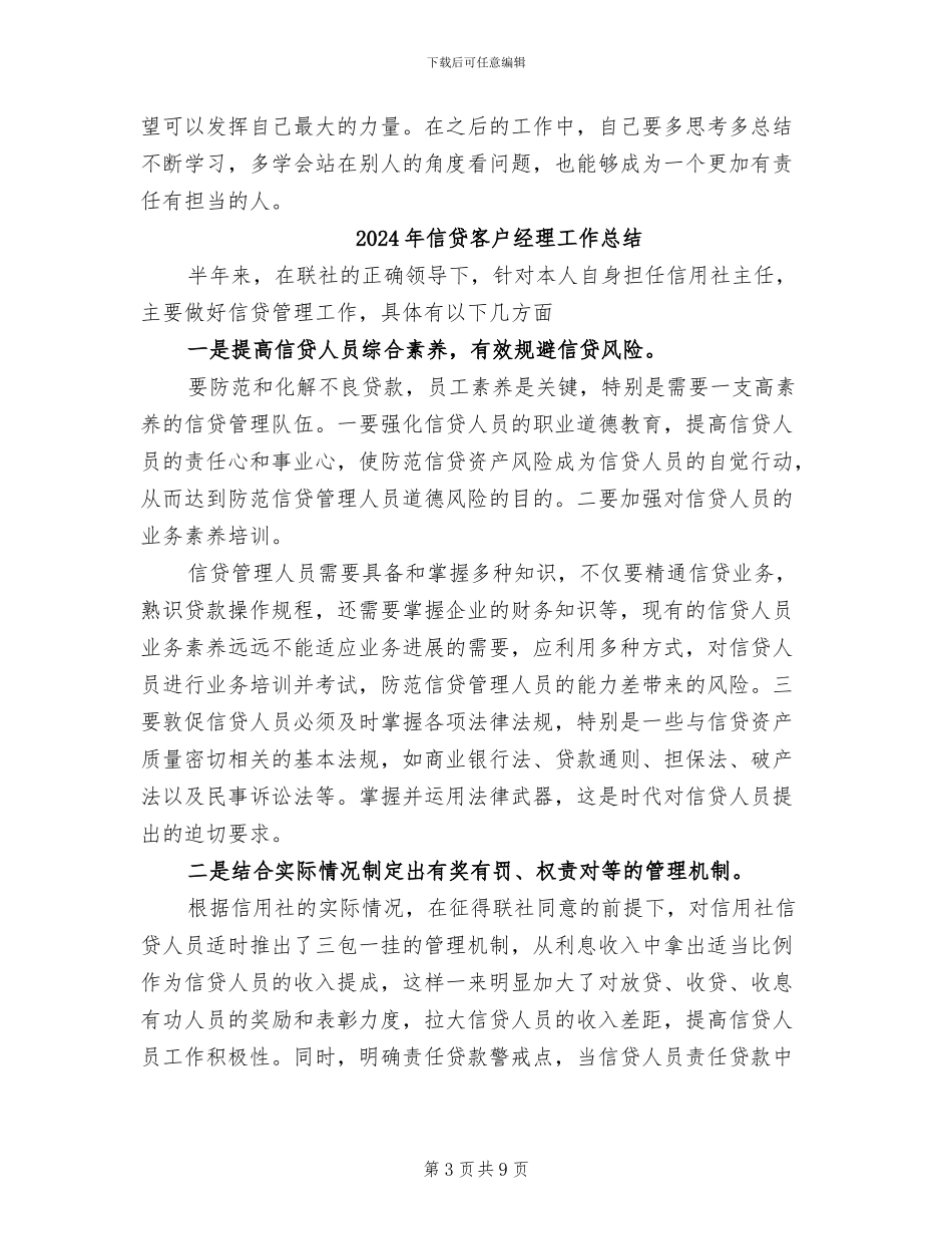 2024年信贷审核部个人转岗工作总结_第3页
