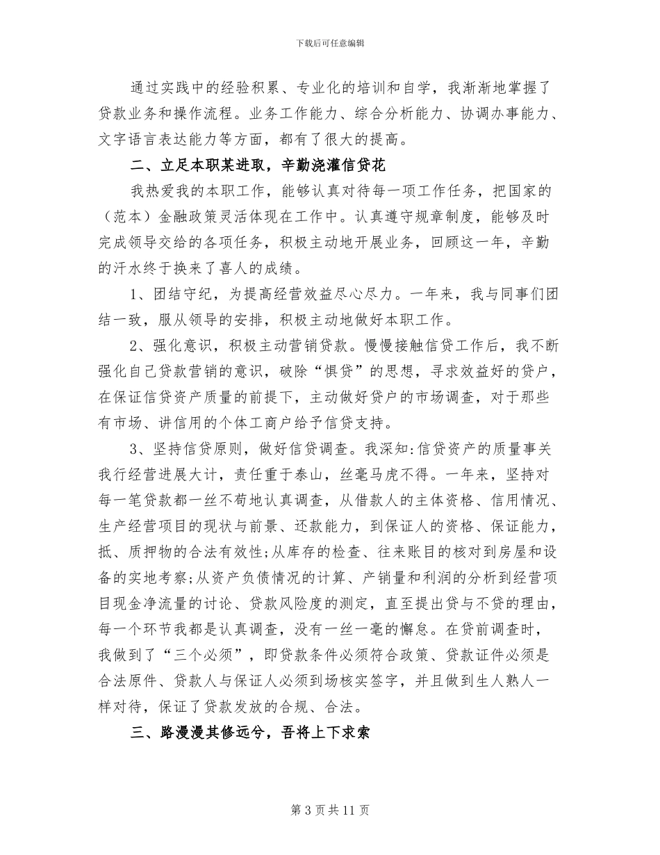 2024年信访阶段性工作总结_第3页