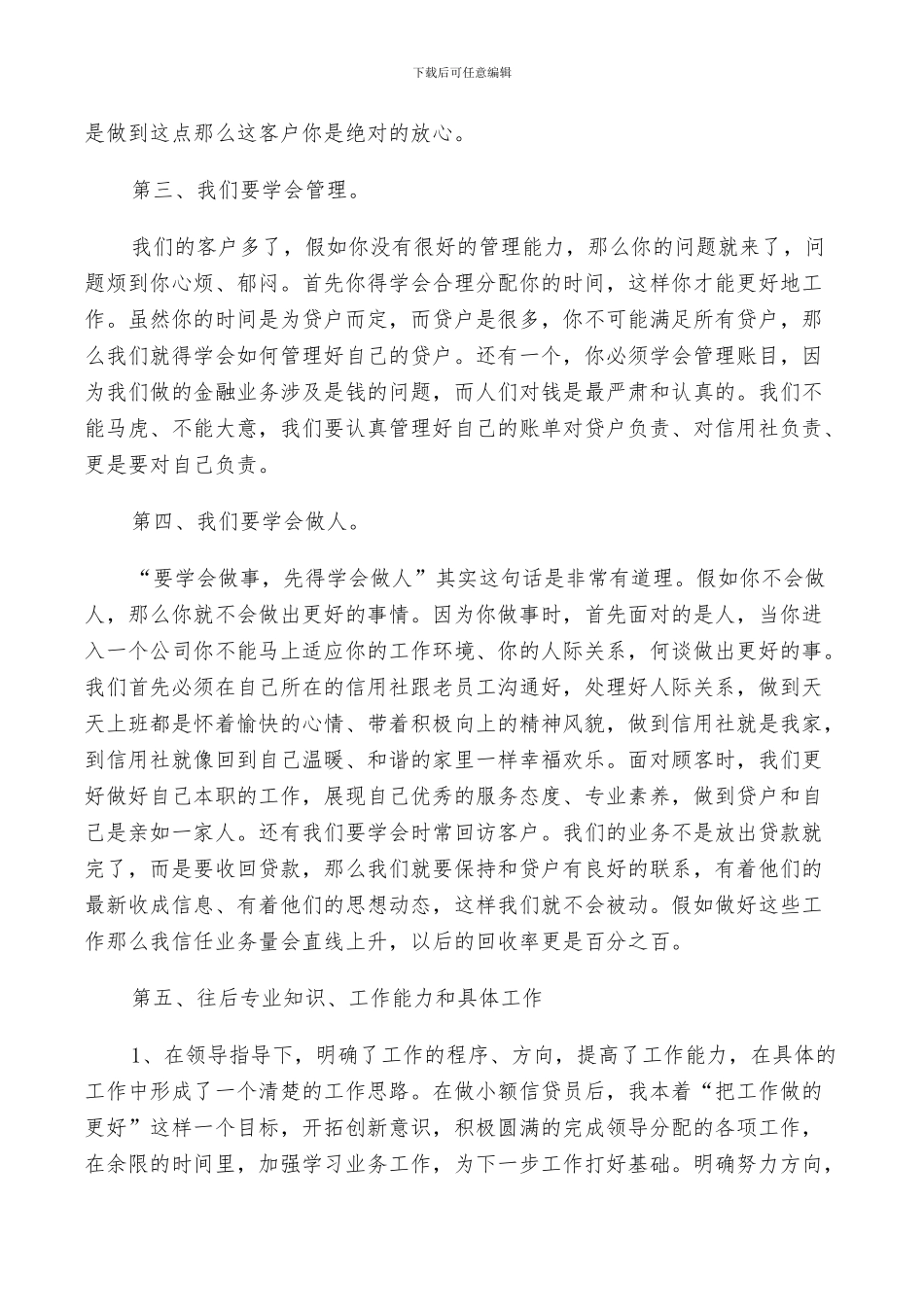 2024年信贷员个人总结_第2页