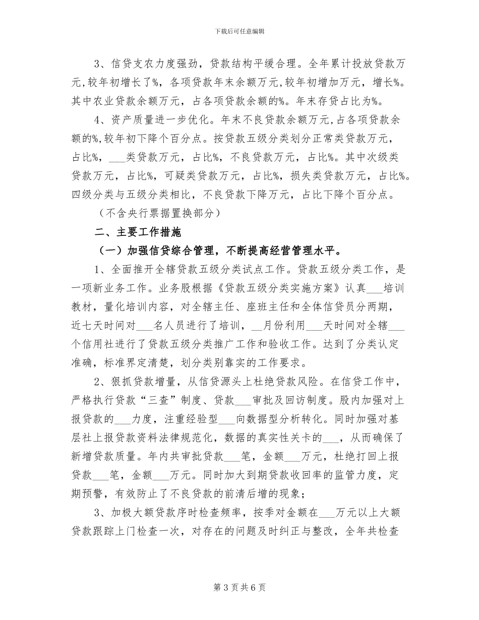 2024年信贷员工个人年终工作总结_第3页