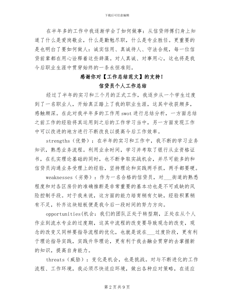 2024年信贷员个人工作总结_第2页
