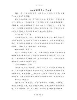 2024年信贷员个人工作总结