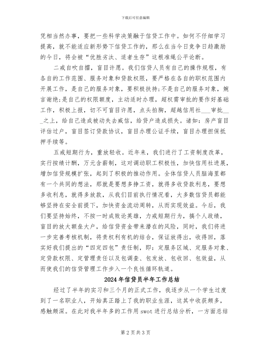 2024年信贷员个人月度工作总结_第2页