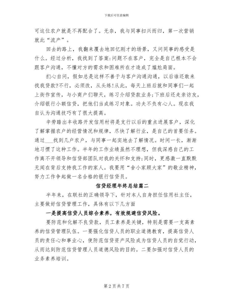2024年信贷经理年终总结_第2页