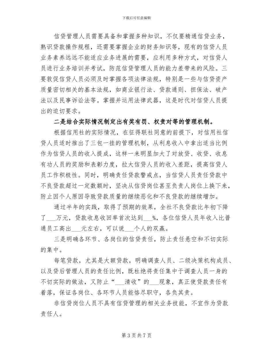 2024年信贷经理年终总结_第3页