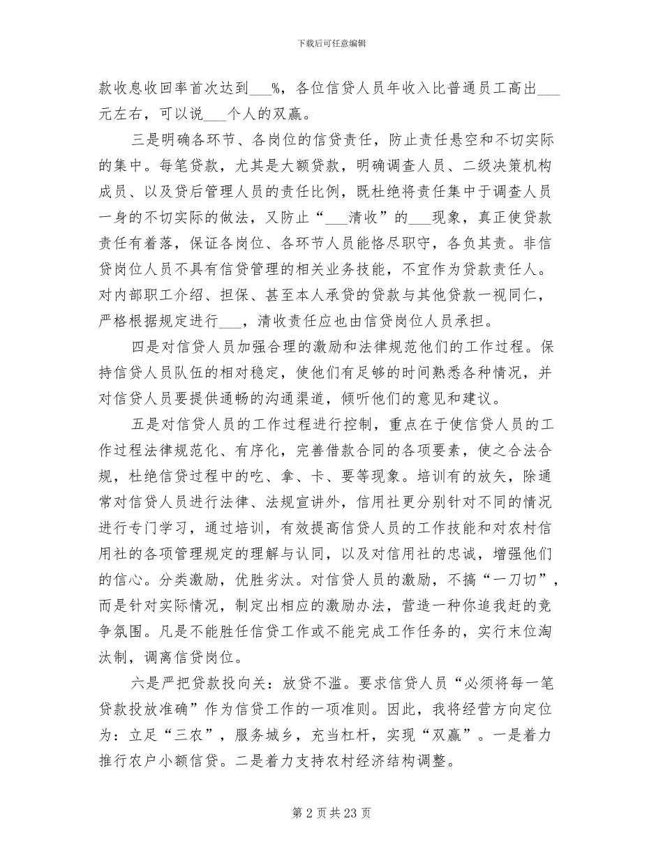 2024年信贷工作总结优秀_第2页