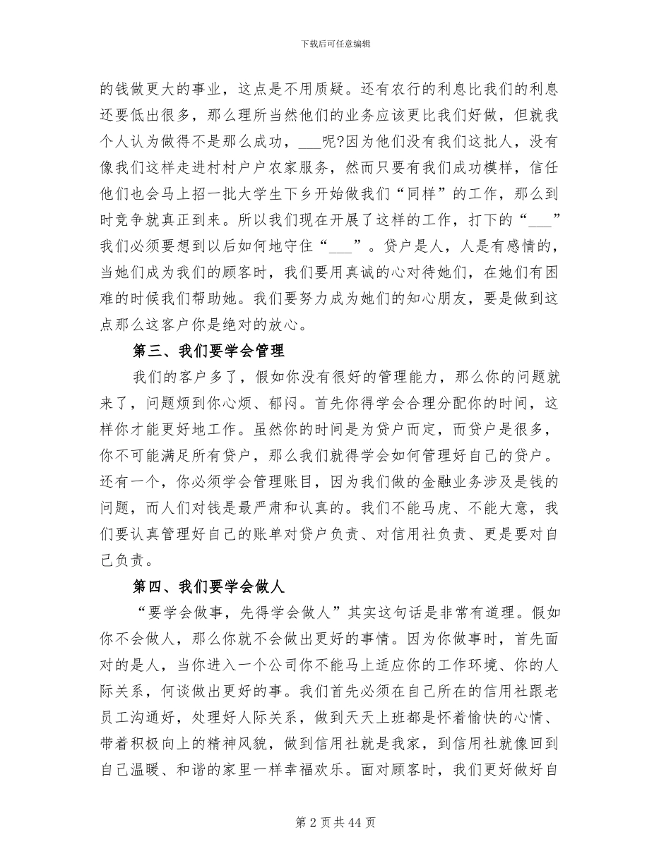 2024年信贷工作总结范文_第2页