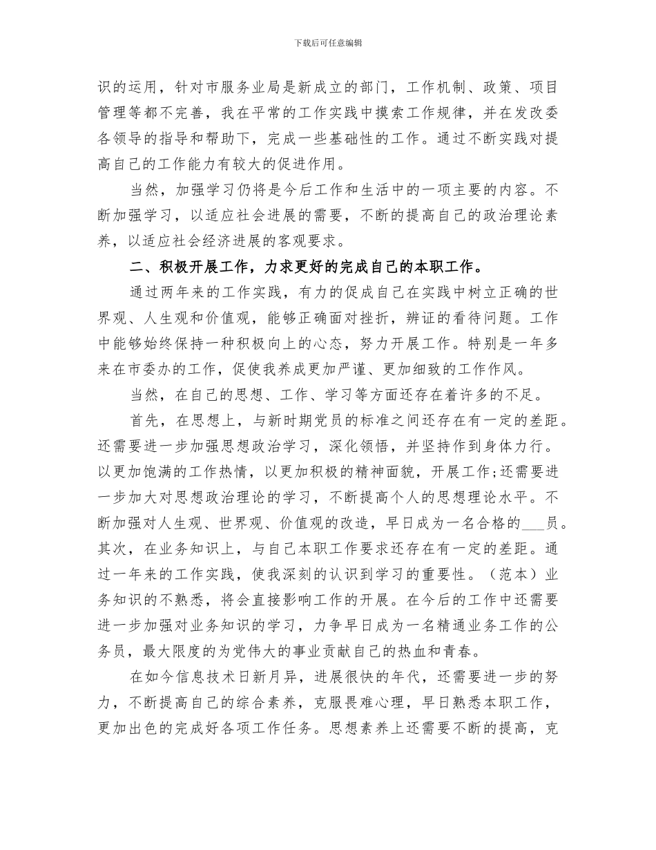 2024年借调人员工作总结_第2页