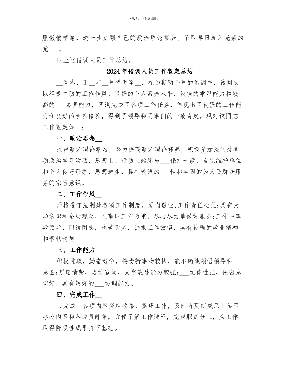 2024年借调人员工作总结_第3页