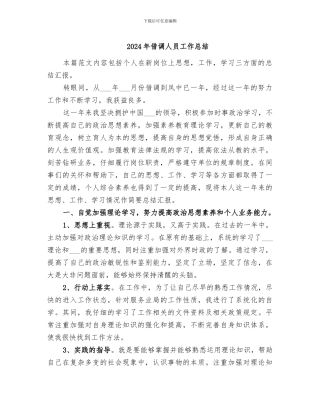 2024年借调人员工作总结