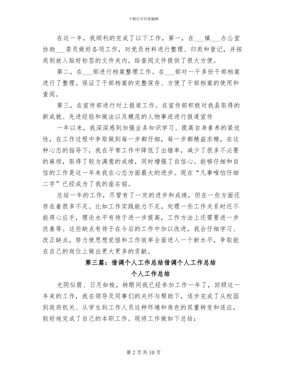 2024年借调个人工作总结模板_第2页