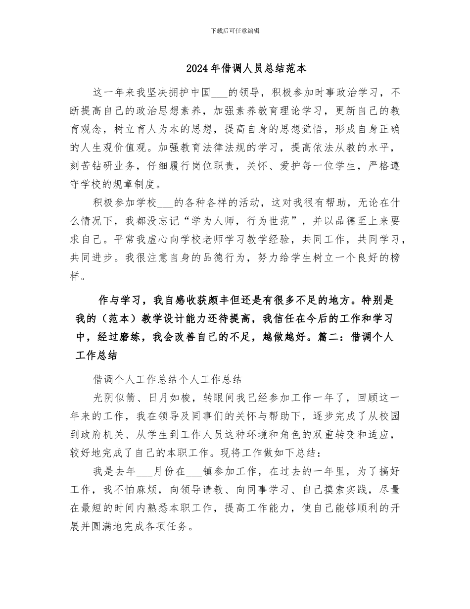2024年借调人员总结范本_第1页