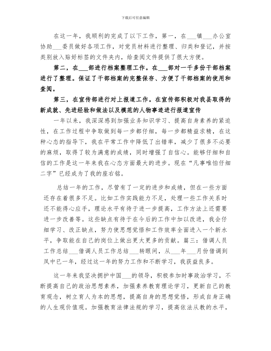 2024年借调人员总结范本_第2页