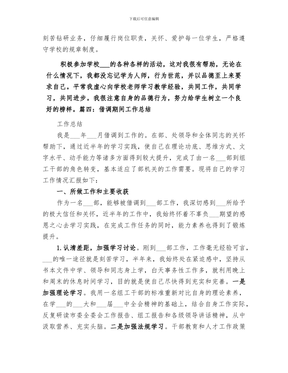 2024年借调人员总结范本_第3页