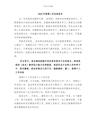 2024年借调人员总结范本