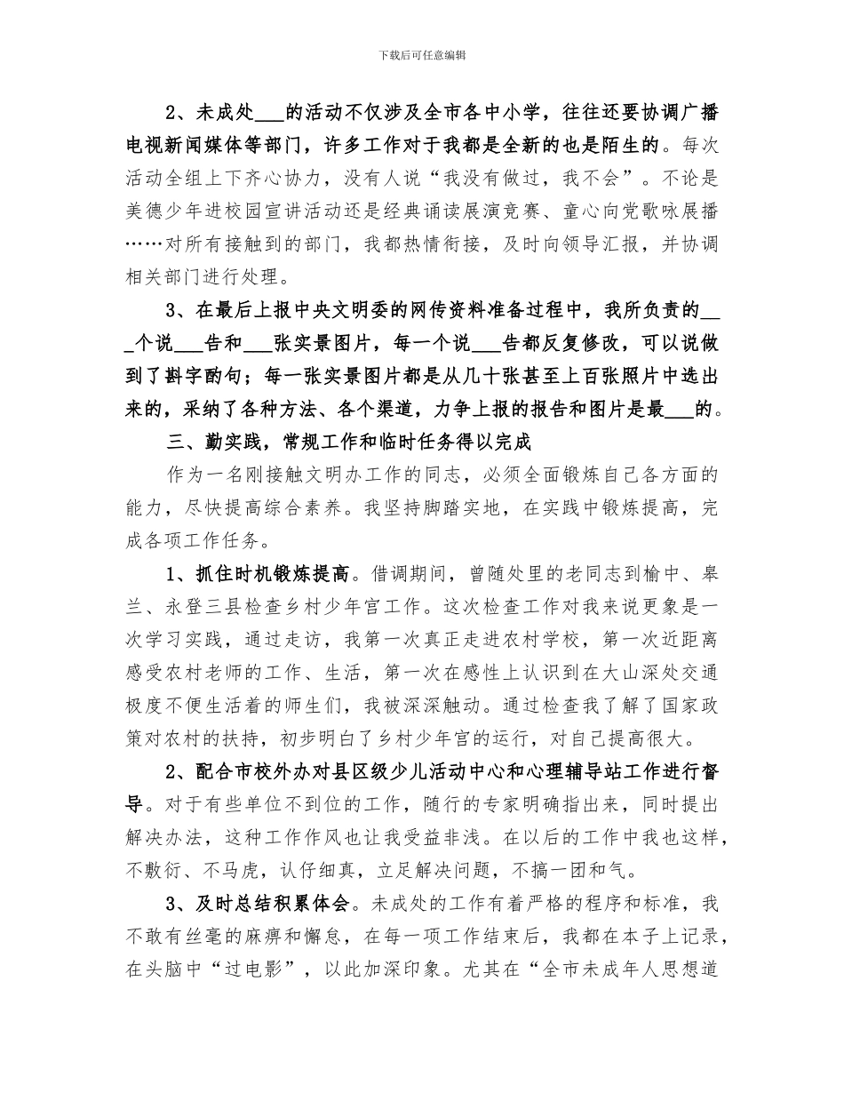 2024年借调期间工作总结_第2页