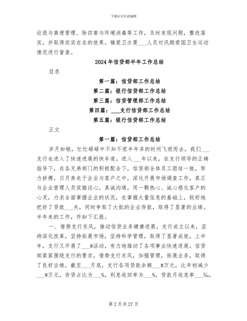 2024年信贷部主管半年工作总结_第2页