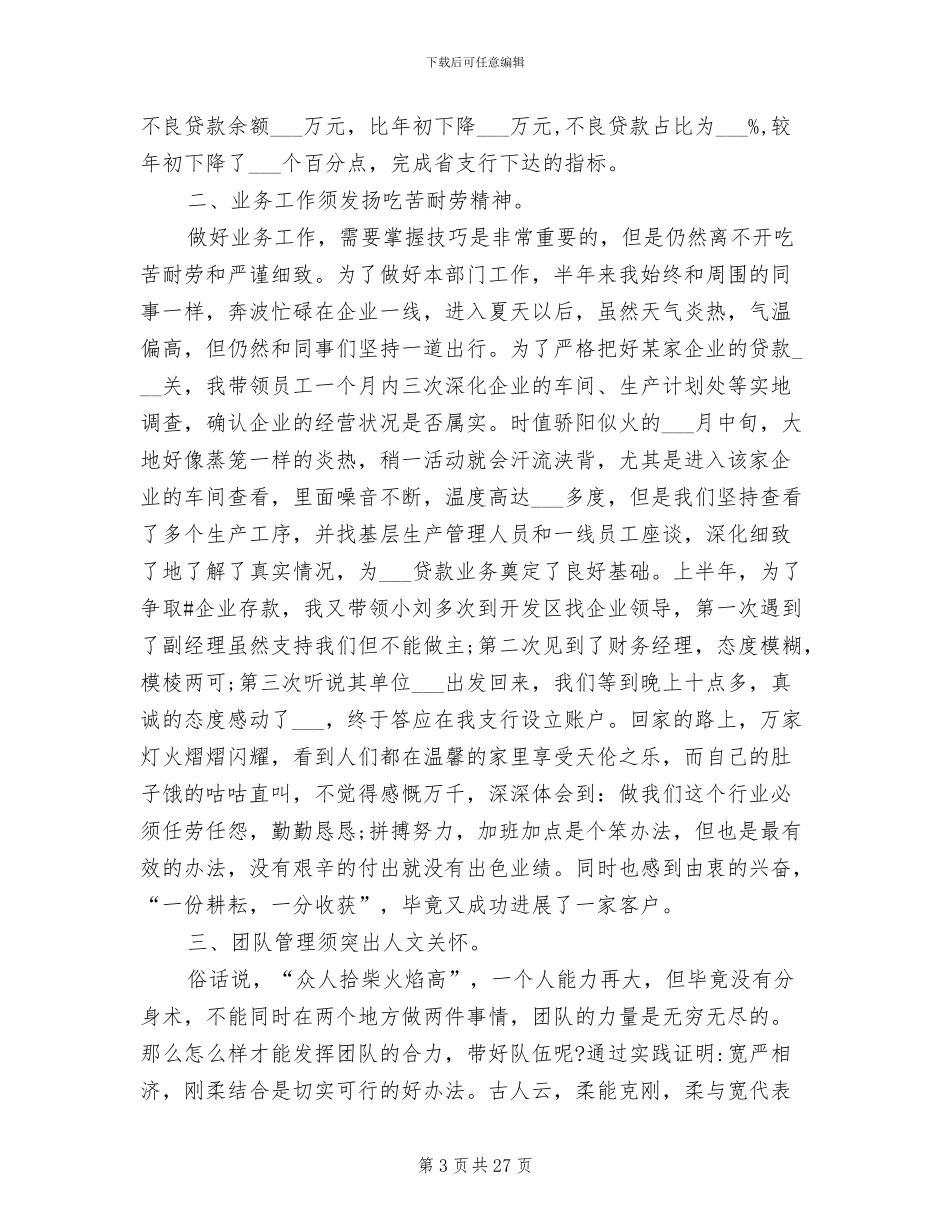 2024年信贷部主管半年工作总结_第3页