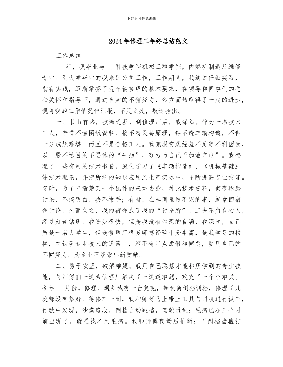 2024年修理工年终总结范文_第1页