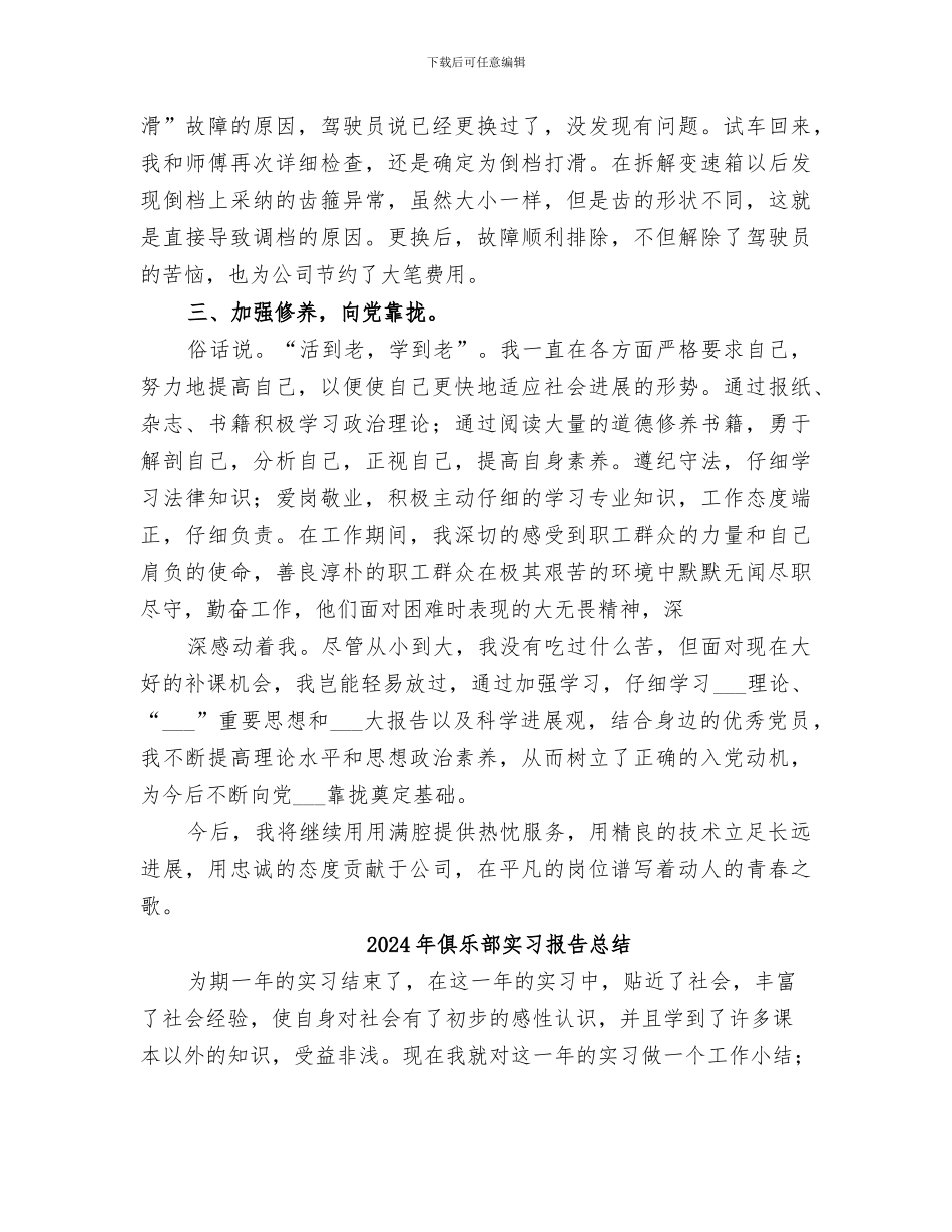 2024年修理工年终总结范文_第2页